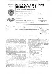 Способ получения катионита (патент 191796)