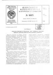 Патент ссср  161671 (патент 161671)