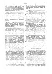 Устройство для обвязки предметов (патент 1409525)