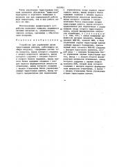 Устройство для управления двумя тиристорными ключами, работающими на общую нагрузку (патент 1444924)