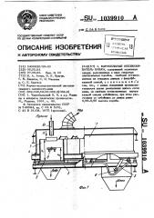 Карусельный обезвоживатель шлака (патент 1039910)