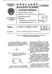 Способ получения сополимеров диалкил-/винилбензил/- фосфиноксидов и дивинилбензола (патент 783304)