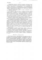 Станок для снятия заусенцев с фрикционных асбестовых колец (патент 92445)