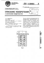 Способ изготовления безлитниковых керамических изделий (патент 1130481)