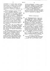 Механизированные ручные ножницы (патент 846141)