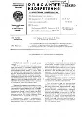 Двухванная сталеплавильная печь (патент 658380)