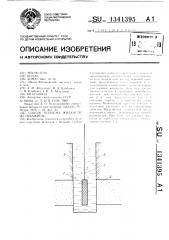 Способ подъема жидкости из скважины (патент 1341395)