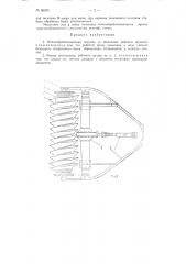 Почвообрабатывающий орган (патент 86074)