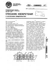 Ванна электрохимического травления (патент 1560643)