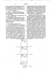 Многоканальный различитель максимального сигнала (патент 1742982)