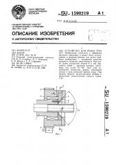 Устройство для резки труб (патент 1590219)