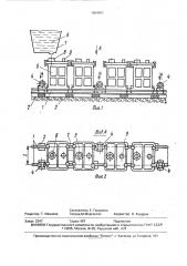Устройство для вибрационной обработки расплавленного металла (патент 1664457)
