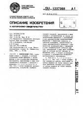 Шпиндельный узел (патент 1237368)