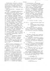 Суммирующее устройство (патент 1234828)