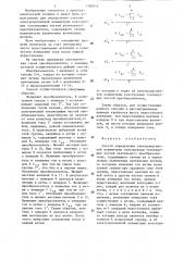Способ определения электромагнитной асимметрии конструкции токоведущих частей вентильного преобразователя (патент 1300614)