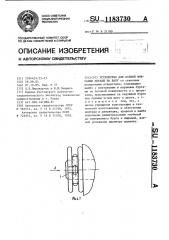 Устройство для осевой фиксации детали на валу (патент 1183730)