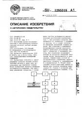 Ультразвуковой резонансный толщиномер (патент 1285318)