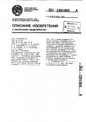 Устройство для очистки труб (патент 1201004)