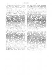 Дозатор сыпучих кормов (патент 1445649)
