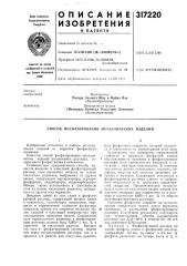 Патент ссср  317220 (патент 317220)