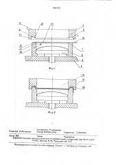 Штамп для изготовления полых изделий из относительно тонких листовых заготовок на прессах простого действия (патент 1802734)
