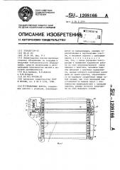 Подъемные ворота (патент 1208166)