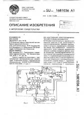 Адаптивный электрогидравлический привод экскаватора (патент 1681036)