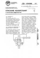 Устройство для определения содержания волокна в хлопке- сырце (патент 1254368)