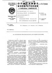 Крепежное приспособление для гибких полотнищ (патент 717245)
