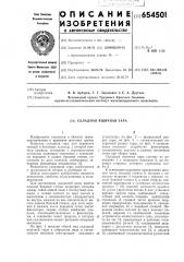Складная ящичная тара (патент 654501)