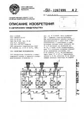 Кнопочный переключатель (патент 1267498)