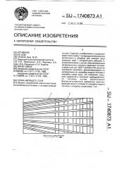 Топка кипящего слоя (патент 1740873)