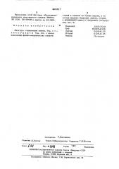 Лигатура (патент 496317)