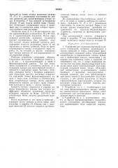 Устройство д,ля отделения примесей от сыпучихметаллов (патент 265698)