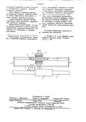 Электропривод поступательного движения (патент 624340)