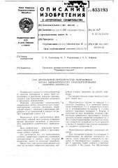Двухходовой переключатель направления потока пневматического транспортирования сыпучего материала (патент 653193)