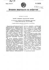 Способ измерения сопротивления антенны (патент 26379)