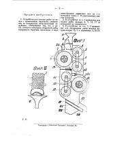 Устройство для очистки рыбы от чешуи (патент 21376)