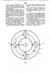 Устройство для технического обслуживания транспортных средств (патент 1065269)