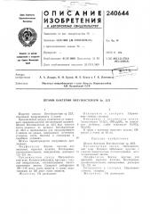 Патент ссср  240644 (патент 240644)