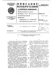 Устройство для формообразования ячеекв листовых заготовках (патент 806201)
