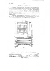 Камерный механизированный фильтр-пресс (патент 120502)
