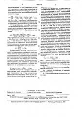 Способ измерения электрокожного сопротивления точек акупунктуры (патент 1683745)