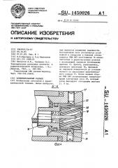 Комбинированный разъем (патент 1450026)