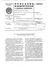 Способ получения водных дисперсий катионоактивных полиуретанов (патент 896003)