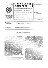 Цифровой толщиномер (патент 559105)