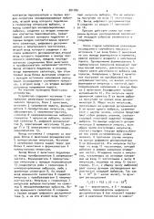 Анализатор распределения вероятностей площадей выбросов (патент 881780)