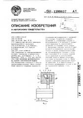 Узел крепления щеткодержателя на статоре электрической машины (патент 1399837)