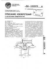 Устройство для подачи газообразного топлива в двигатель внутреннего сгорания (патент 1222879)