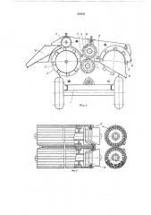 Машина для выделения зеленого луба из свежесрезанных стеблей кенафа (патент 318641)